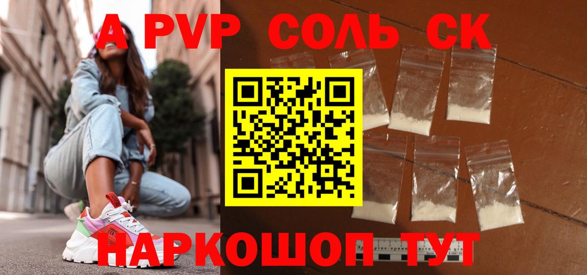 Альфа ПВП крисы CK Красноперекопск