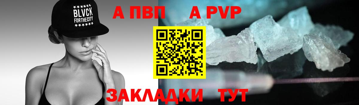A-PVP крисы CK  Вход с VPN  Альфа ПВП VHQ  Красноперекопск  Alfa_PVP СК 
