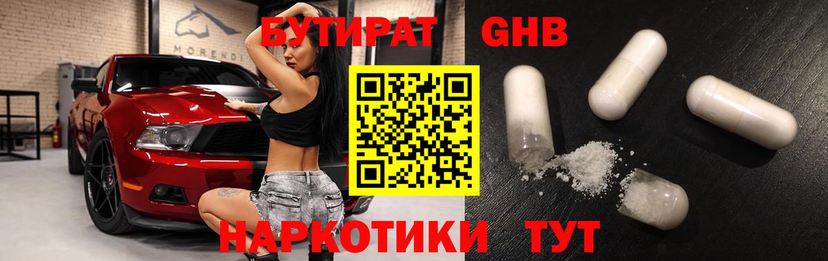 Бутират жидкий экстази Красноперекопск