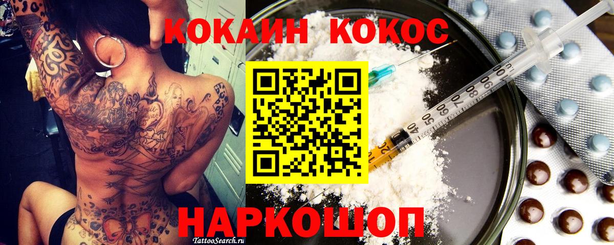 COCAIN  COCAIN Эквадор  Вход с VPN  Красноперекопск 