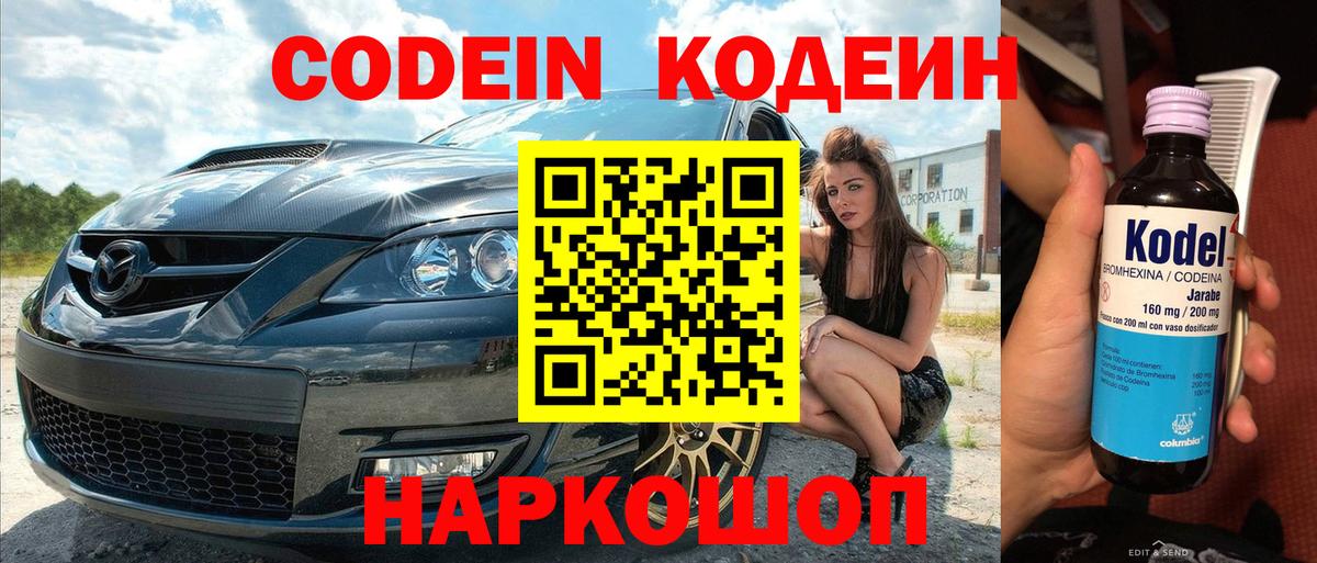 Красноперекопск  Codein Purple Drank  Вход с VPN 