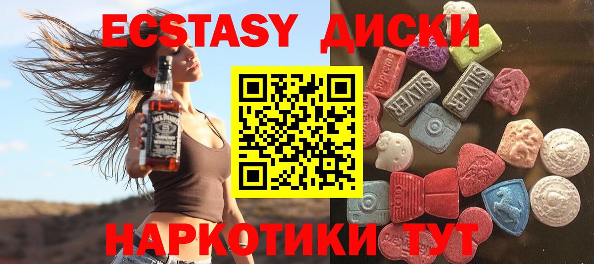 Ecstasy диски  ЭКСТАЗИ Дубай  Вход с VPN  Экстази  Красноперекопск 