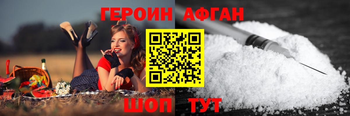 ГЕРОИН белый  Вход с VPN  Красноперекопск 
