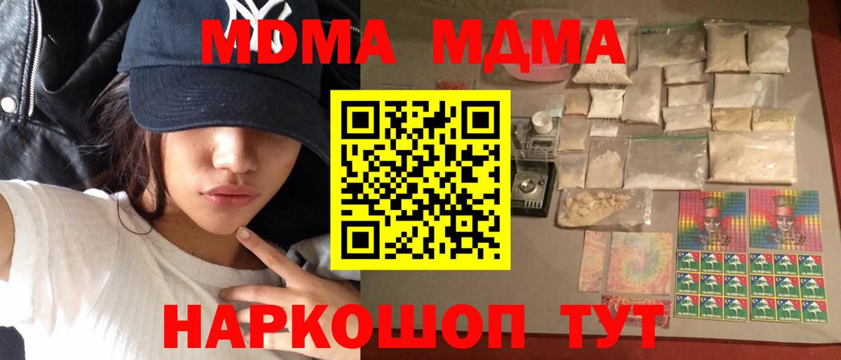 МДМА  Вход с VPN  MDMA молли  Красноперекопск  МДМА Molly 