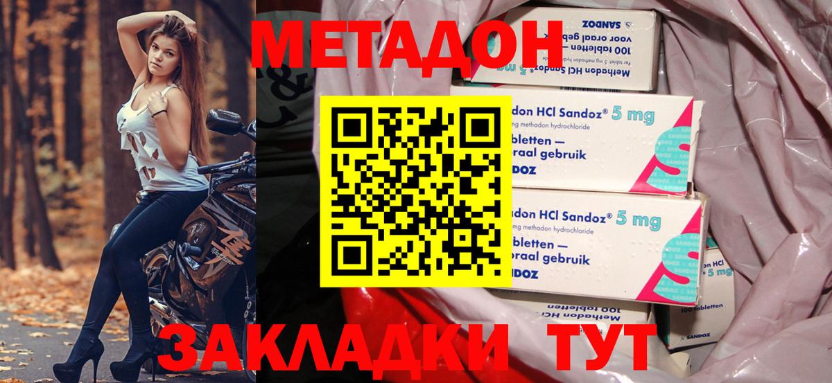 Метадон VHQ  Метадон кристалл  Красноперекопск  Вход с VPN 