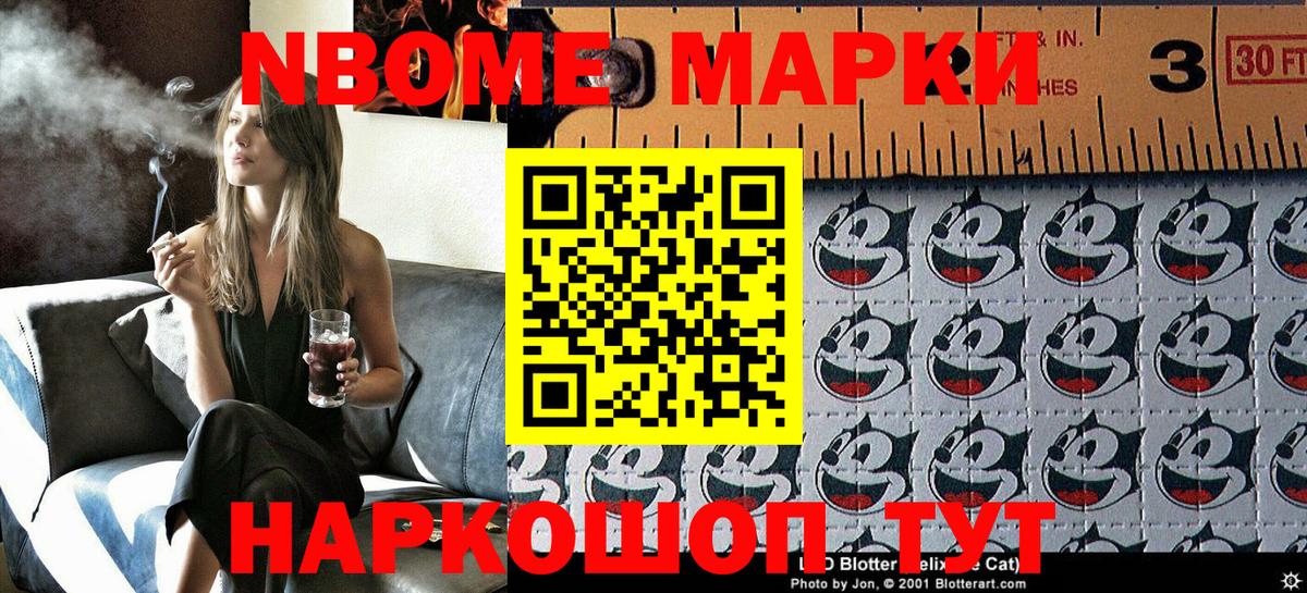 Марки N-bome 1500мкг Красноперекопск